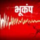 Earthquake