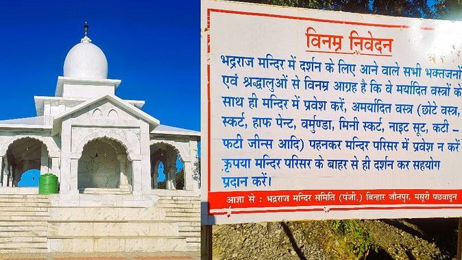 Bhadraraj Temple