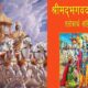Bhagavad Gita in Uttarakhand schools