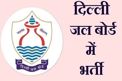 Delhi Jal Board Recruitment