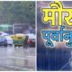 Uttarakhand rain alert