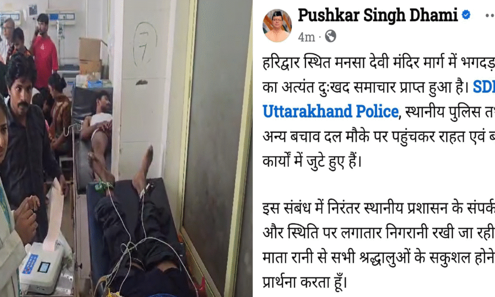 मनसा देवी मंदिर में भगदड़