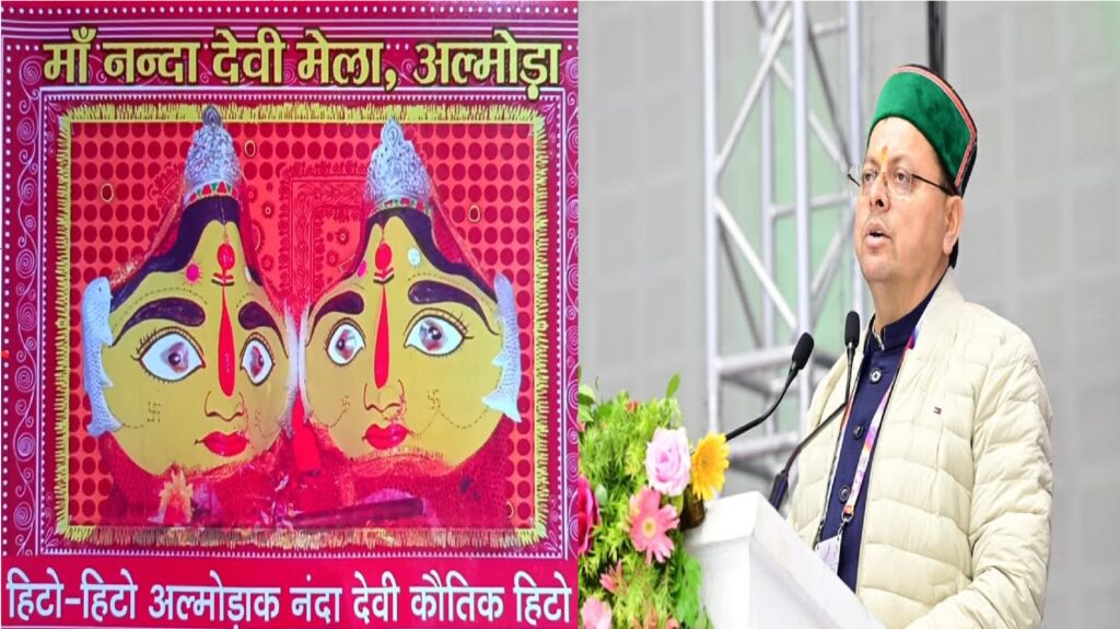 मां नंदा मेला