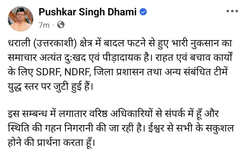 cm dhami