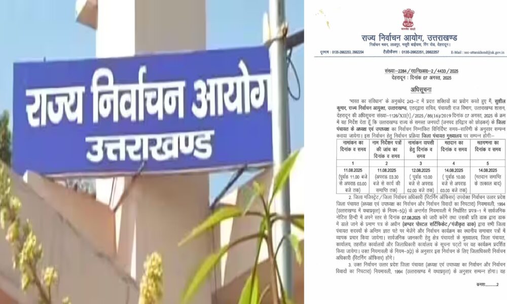 उत्तराखंड राज्य निर्वाचन आयोग