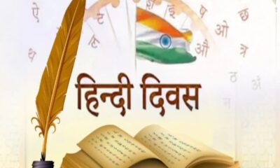 Hindi Diwas 2025
