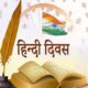 Hindi Diwas 2025