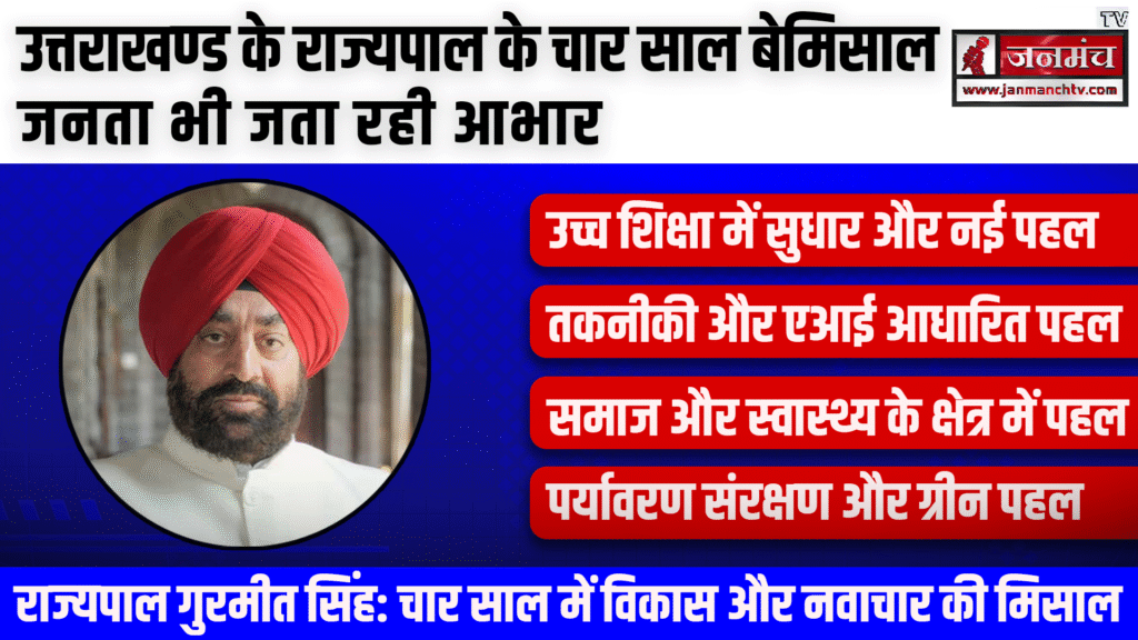 राज्यपाल गुरमीत सिंह