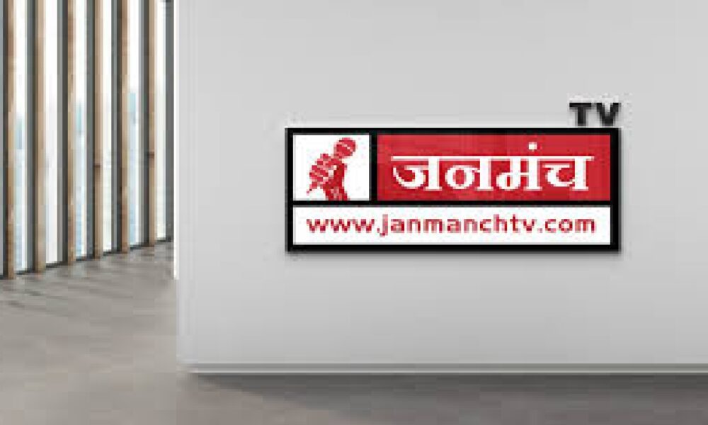 janmanch tv Uttarakhand news