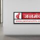 janmanch tv Uttarakhand news