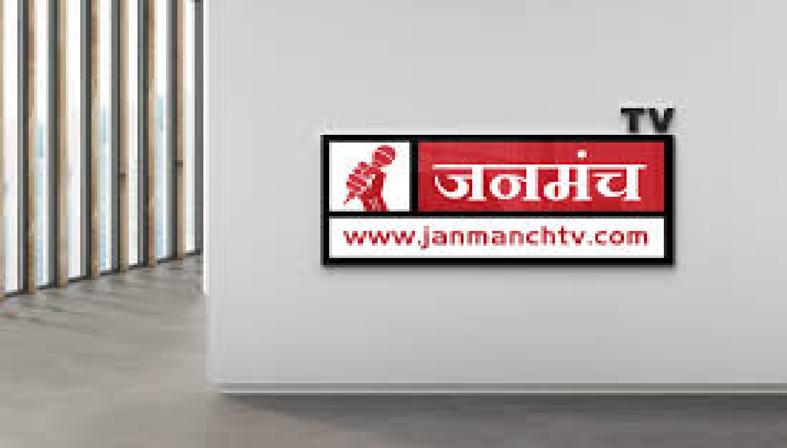 janmanch tv