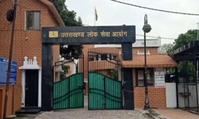 उत्तराखंड लोक सेवा आयोग