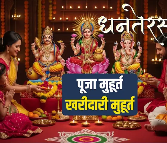 Dhanteras-Shubh-Muhurat
