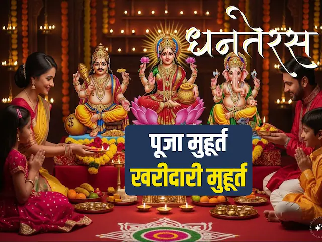 Dhanteras-Shubh-Muhurat
