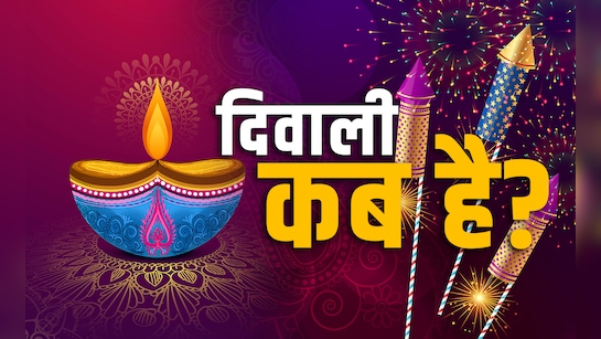 diwali kab hai 2025