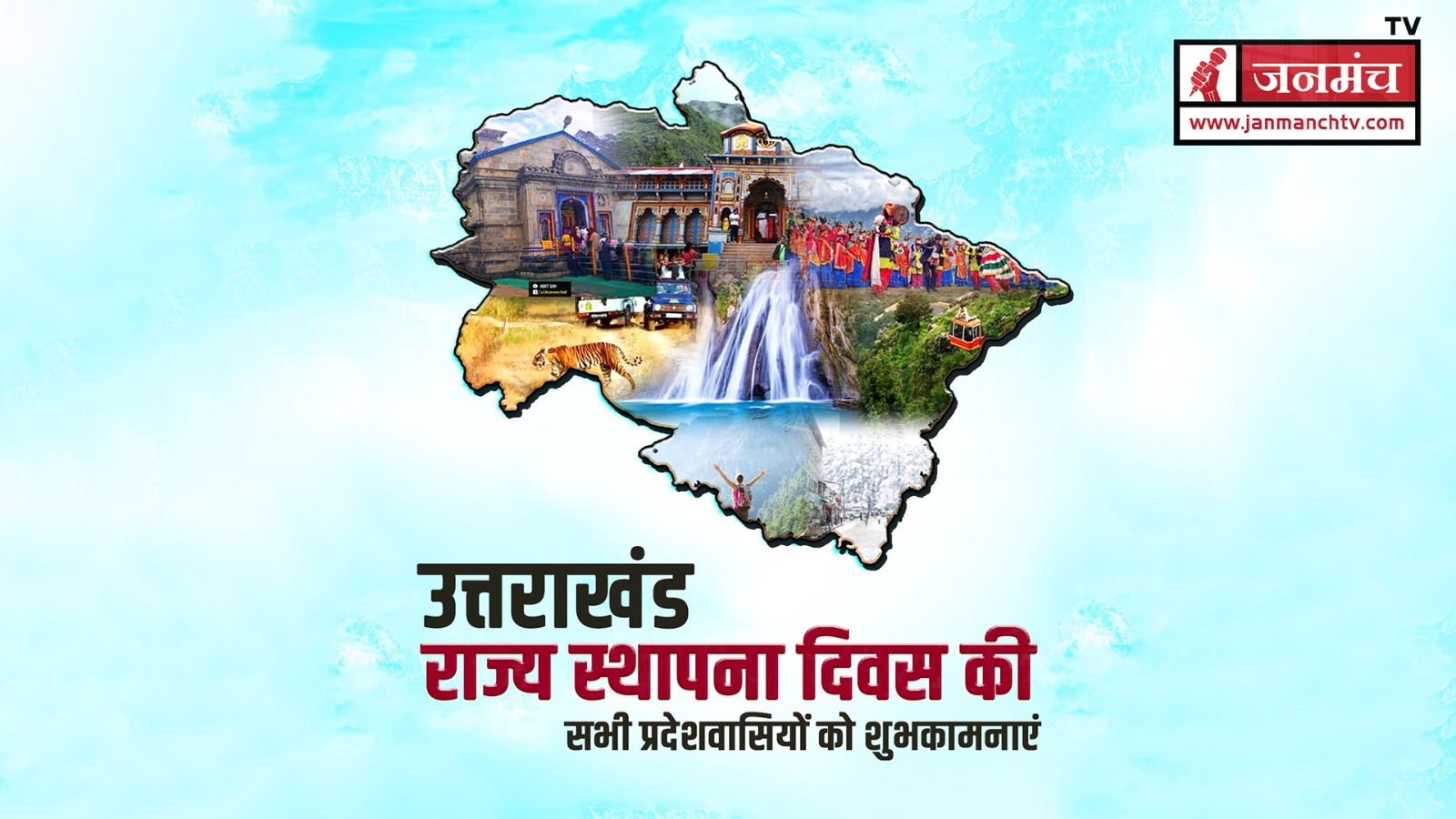 uttarakhand rajat jayanti