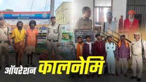 ऑपरेशन कालनेमि के तहत बड़ी कार्रवाई, अब तक 511 गिरफ्तार, 724 मुकदमे दर्ज