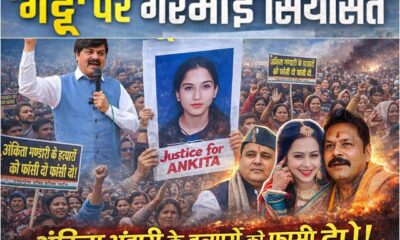 Ankita Murder Case