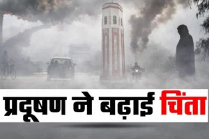 देहरादून में बढ़ रहा प्रदूषण, मौसम वैज्ञानिकों की चेतावनी- आने वाले दिनों में आबोहवा और भी हो सकती है खराब