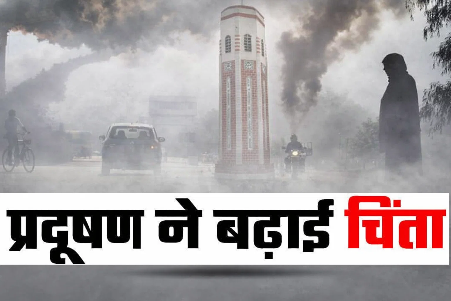 Dehradun Air Quality