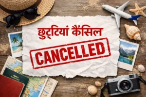 क्रिसमस और नए साल को लेकर स्वास्थ्य कर्मियों की छुट्टियां रद्द, नहीं ले पाएंगे अवकाश