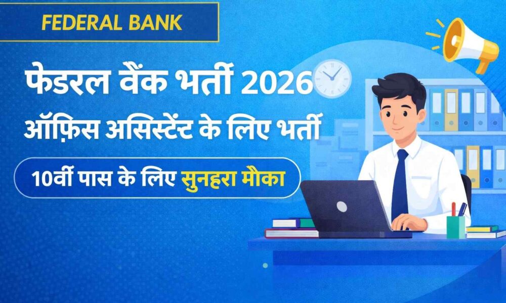 Federal Bank Recruitment 2026 Office Assistant 10th Pass Job