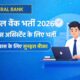 Federal Bank Recruitment 2026 Office Assistant 10th Pass Job
