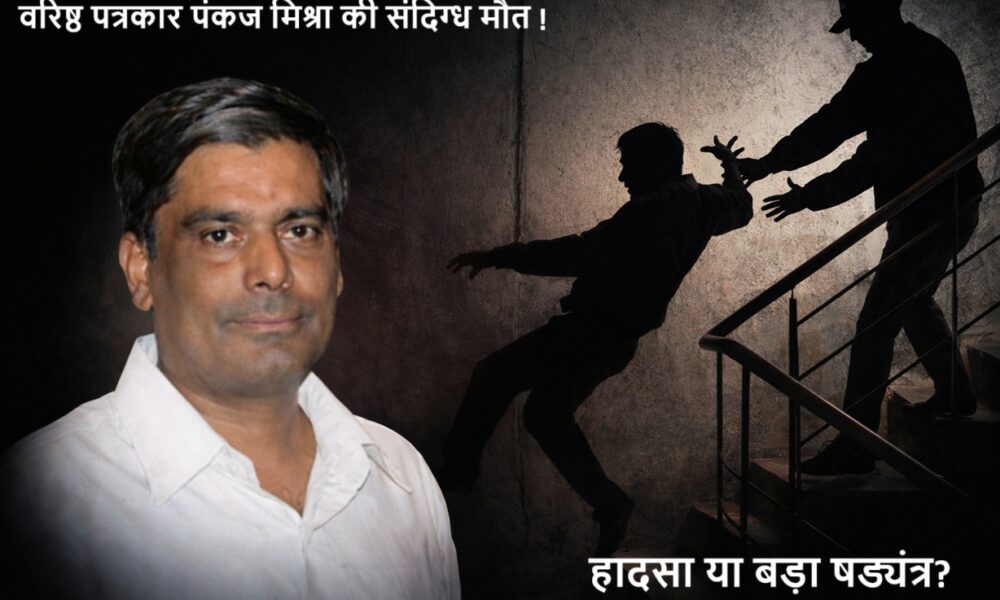 Dehradun journalist Pankaj Mishra