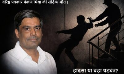 Dehradun journalist Pankaj Mishra