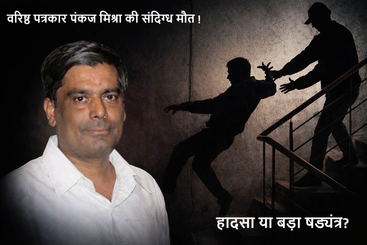 Dehradun journalist Pankaj Mishra