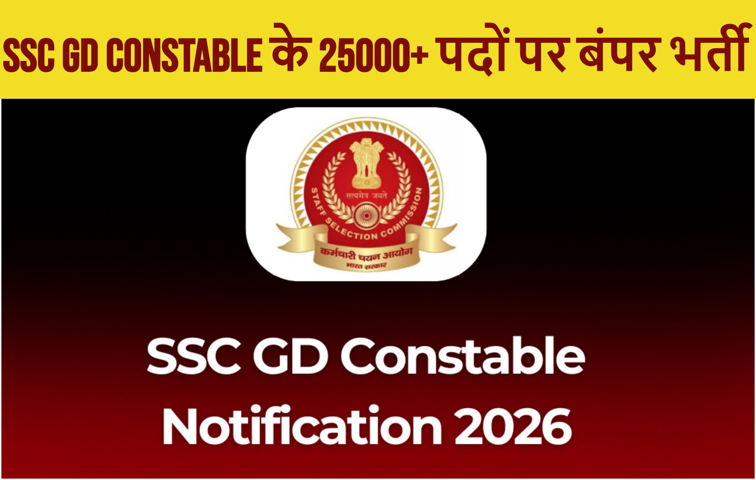SSC GD Notification