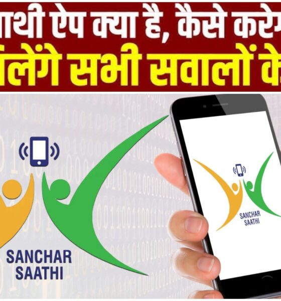 Sanchar sathi