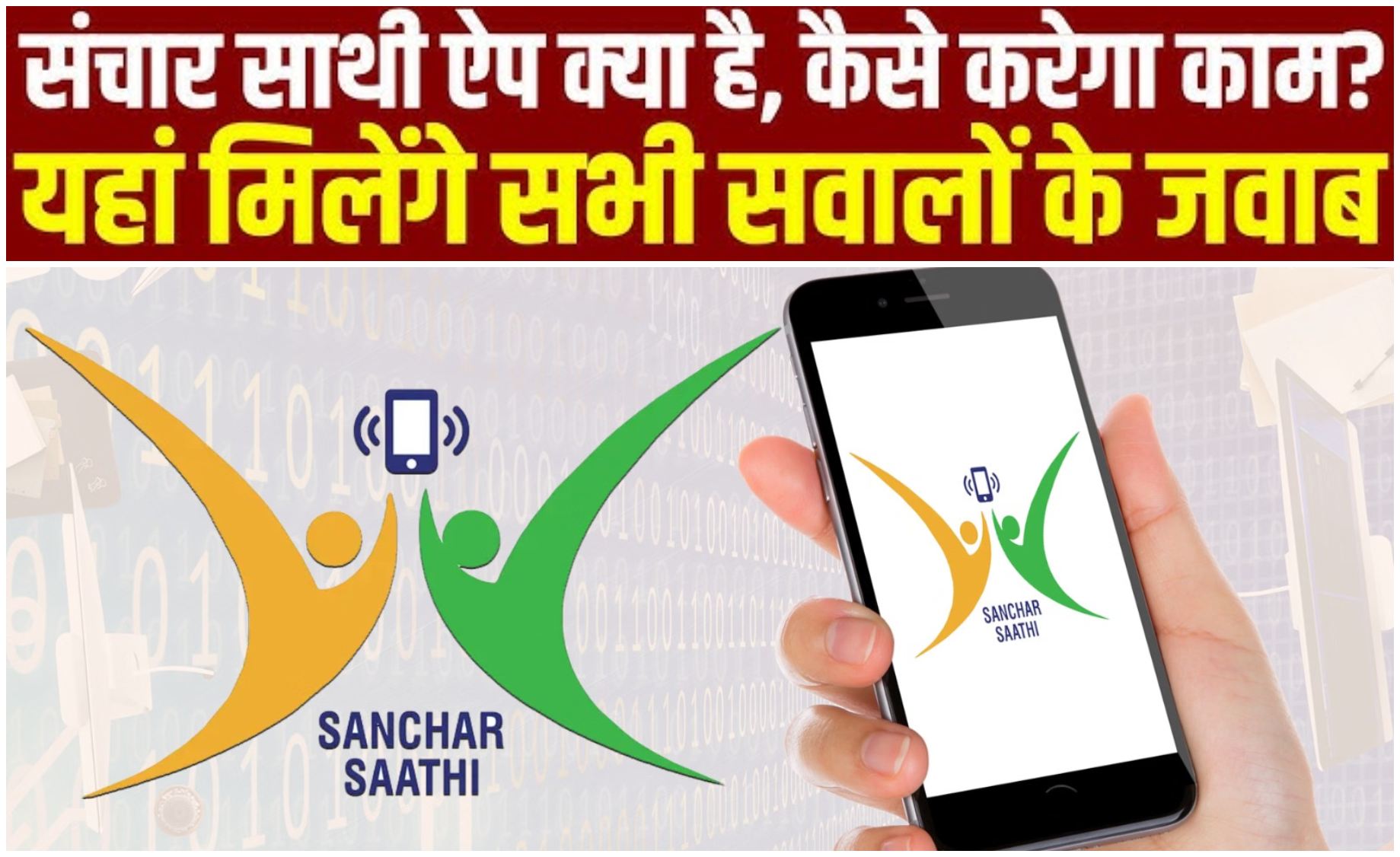 Sanchar sathi