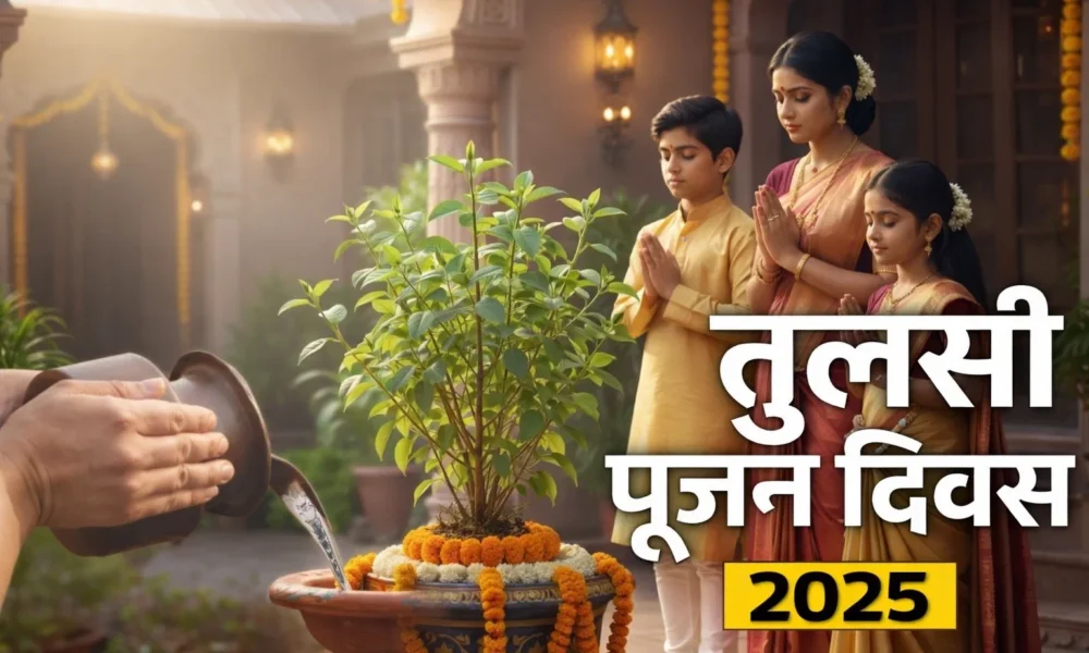 Tulsi Pujan Diwas 2025