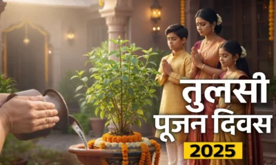Tulsi Pujan Diwas 2025