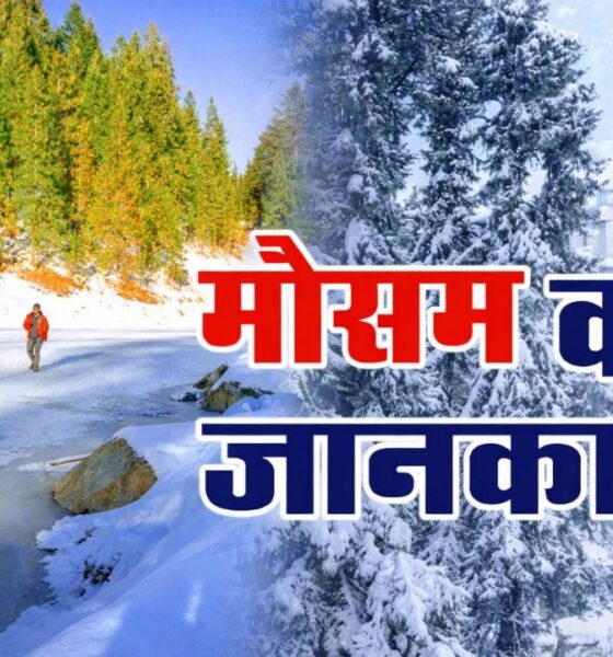 UTTARAKHAND mausam UPDATE