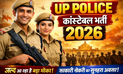 up police constable bharti 2026