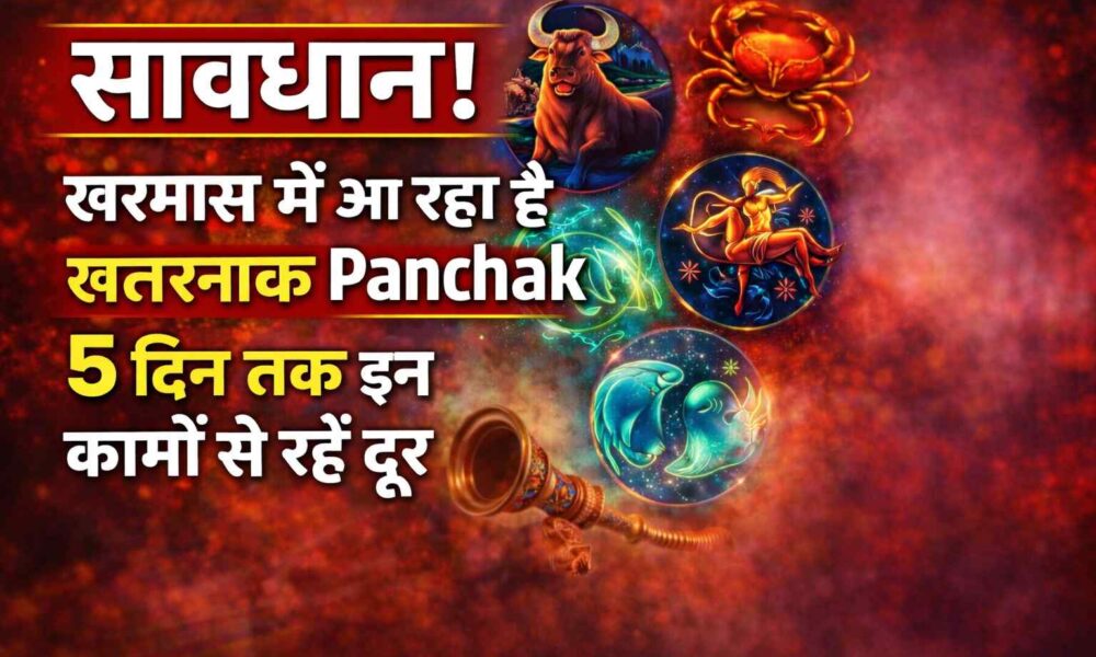 Panchak Dec 2025