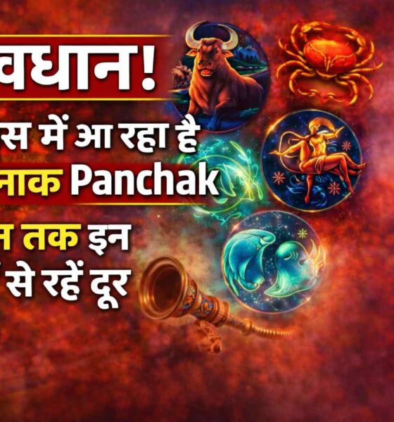 Panchak Dec 2025