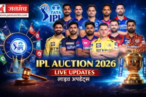 IPL 2026 Live Auction: किसके पर्स में कितने रूपए, इन खिलाडियों पर रहेगी सबकी नजरें