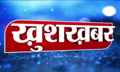 जसपुर खुशखबरी