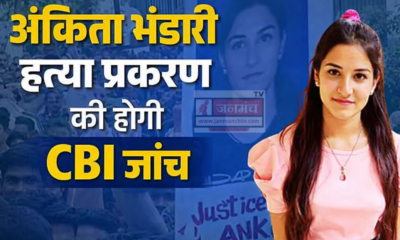ANKITA BHANDARI CASE