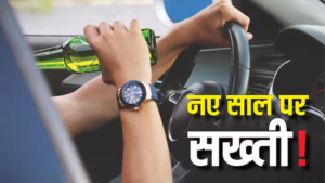 देहरादून : नए साल पर शराब पीकर गाड़ी चला रहे 157 पहुंचे हवालात, 1471 वाहनों के किए गए चालान