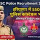 HSSC Police Recruitment 2026