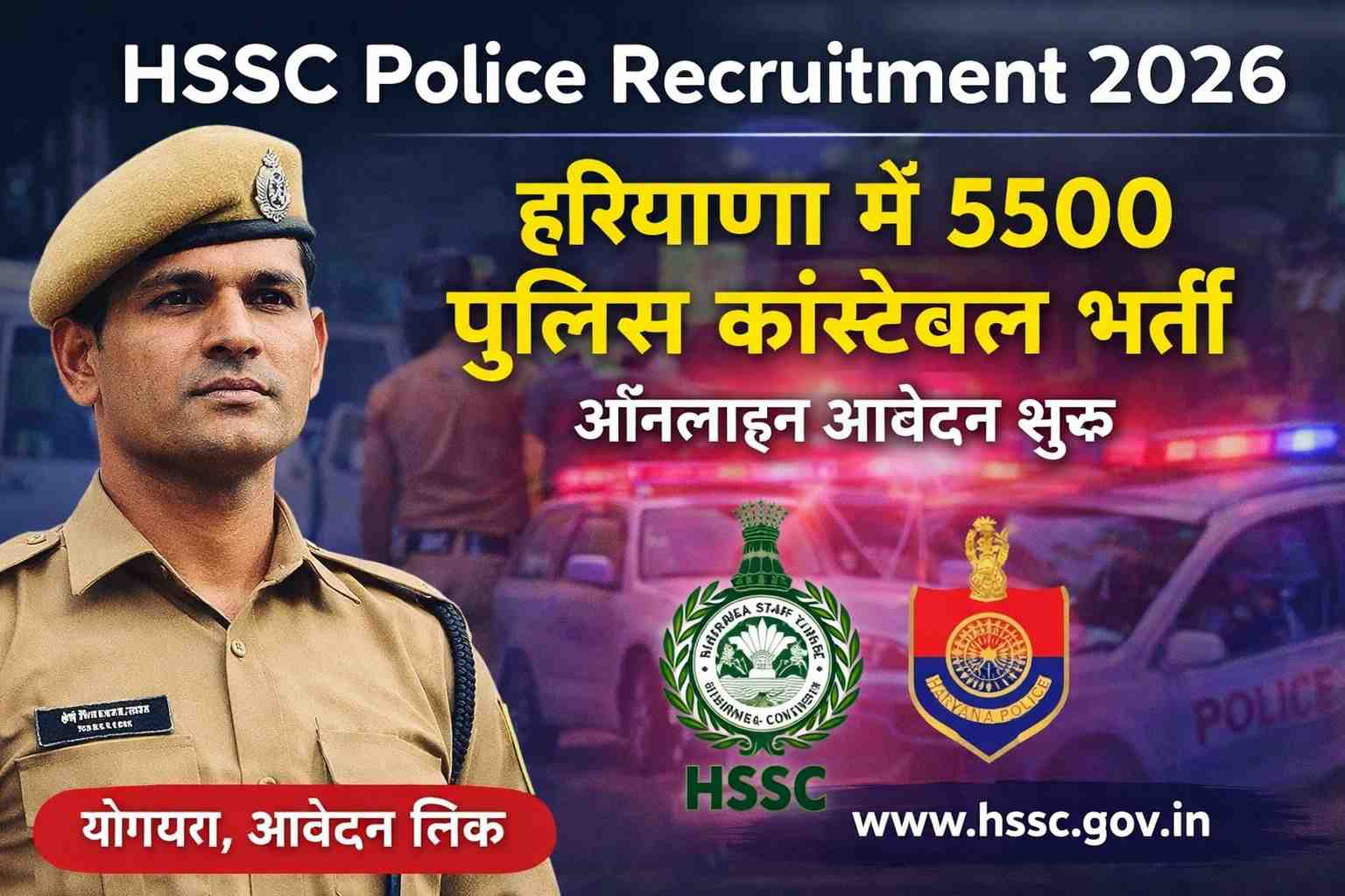 HSSC Police Recruitment 2026