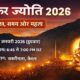 Makara Jyothi 2026: Date, Time, History & Significance