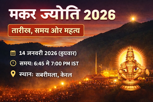 Makara Jyothi 2026: Date, Time, History & Significance