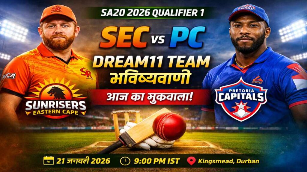 SEC vs PC Dream11 Prediction Today SA20 2026 Qualifier 1