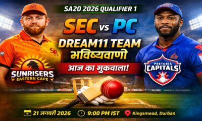 SEC vs PC Dream11 Prediction Today SA20 2026 Qualifier 1