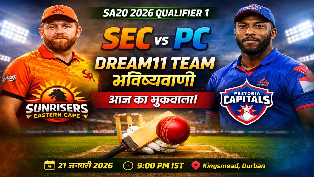 SEC vs PC Dream11 Prediction Today SA20 2026 Qualifier 1